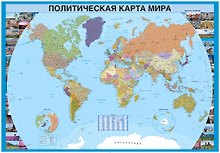 Политическая карта мира (полиэт. тубус) / 2-е изд.