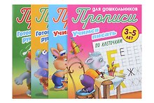 Комплект дошкольника (универсальный) № 10