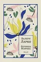 Фермина Маркес