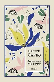 Фермина Маркес