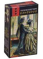 Таро Аввалон, Готическое Таро Вампиров (Руководство и карты)