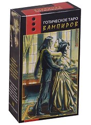 Таро Аввалон, Готическое Таро Вампиров (Руководство и карты)