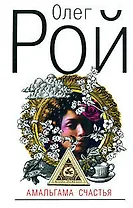 Амальгама счастья