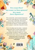 Детям о Боге. Простые ответы - 1