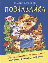 Познавайка