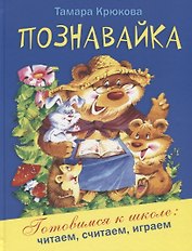 Познавайка