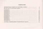 История. 8 класс. 10 вариантов итоговых работ для подготовки к Всероссийской проверочной работе - 1