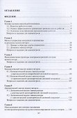 Кинематика и динамика электромехатронных систем в робототехнике. Учебное пособие - 1