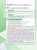 Обществознание. 8 класс. Учебник - 2