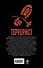 Террорист : роман - 1