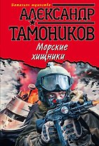 Морские хищники
