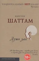 Душа зла