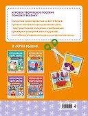 Аппликации-вырезалки для детей 4-5 лет - 1