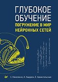 Глубокое обучение - 0
