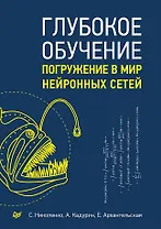 Глубокое обучение