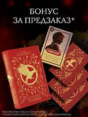 И вспыхнет пламя (под.) + мерч