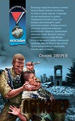 Легионер: роман / (мягк) (Афган Пылающие страны Локальные войны). Зверев С. (Эксмо)