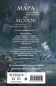 Комплект Мара и Морок. Клатчбук (комплект из трех книг) - 1