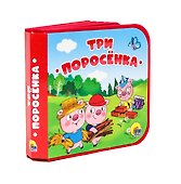 Три поросенка - 0