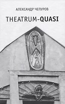 Theatrum-quasi