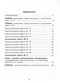 Математика. 1 класс. Развивающие самостоятельные и контрольные работы. Учебное пособие. В трех частях.  Часть 2 - 1