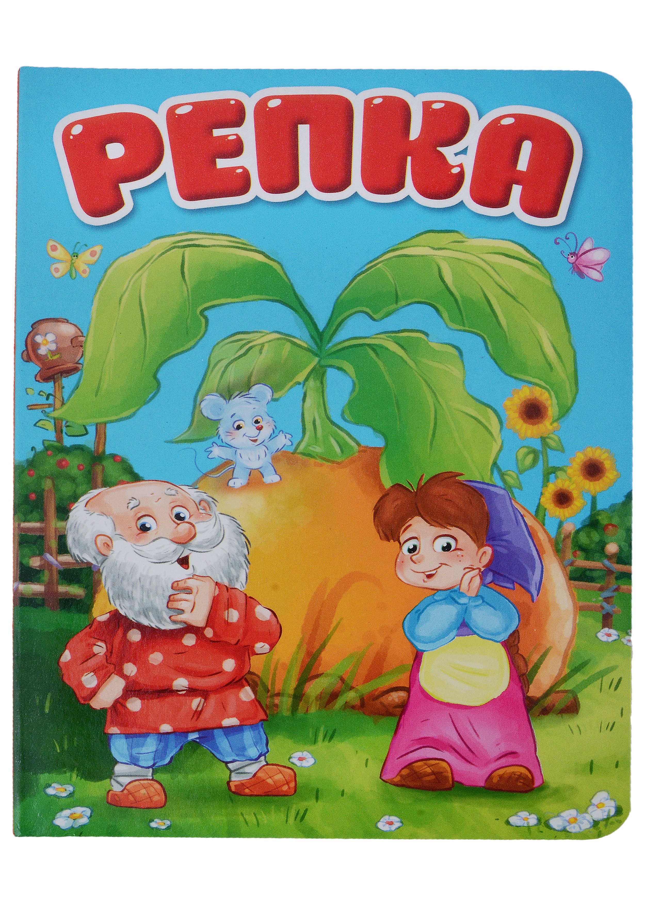 

ЦК. РЕПКА (новая)