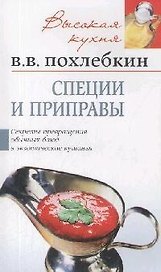 Специи и приправы