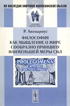Философия как мышление о мире сообразно принципу наименьшей меры сил. Prolegomena к критике чистого опыта. Издание второе, стереотипное