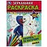 Зеркальная раскраска. Монстромания - 0
