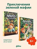 Комплект - Мафия с подоконника - 0