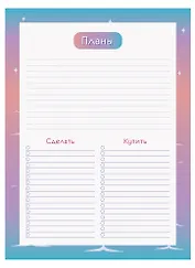 Планнер недат. 55л А5+ "Check list 1. №3" клеевое скрепление