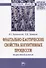 Фрактально-хаотические свойства когнитивных процессов. Возрастной аспект. Монография - 0