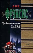 Предварительный заезд