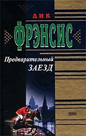 Предварительный заезд