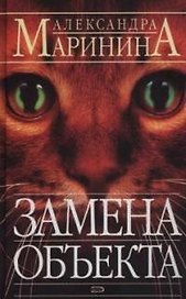 Замена объекта