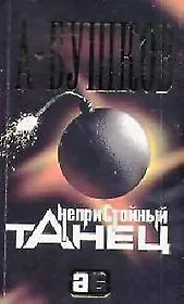 Непристойный танец