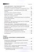 Android NDK. Разработка приложений под Android на С/С++ - 2