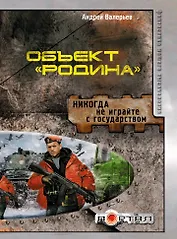 Объект" Родина"