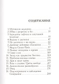 Веселая наука. Протоколы совещаний - 1