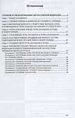 Строевой устав Вооруженных Сил Российской Федерации - 1