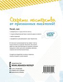 Твой первый бестселлер. Как написать роман, пьесу, сценарий для фильма или игры - 1
