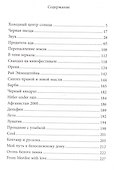 Предатель ада: Рассказы - 1