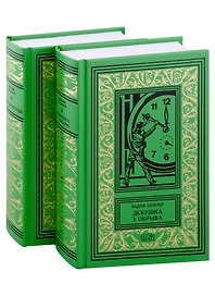 Девушка у обрыва, Имя для птицы (комплект из 2 книг)