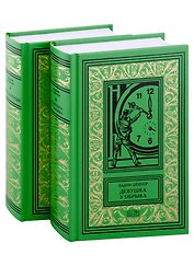 Девушка у обрыва, Имя для птицы (комплект из 2 книг)