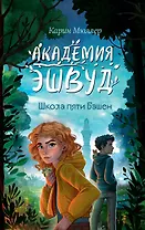 Школа пяти Башен (#1)