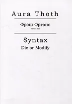Фрэш Органс, Syntax (Die or Modify)