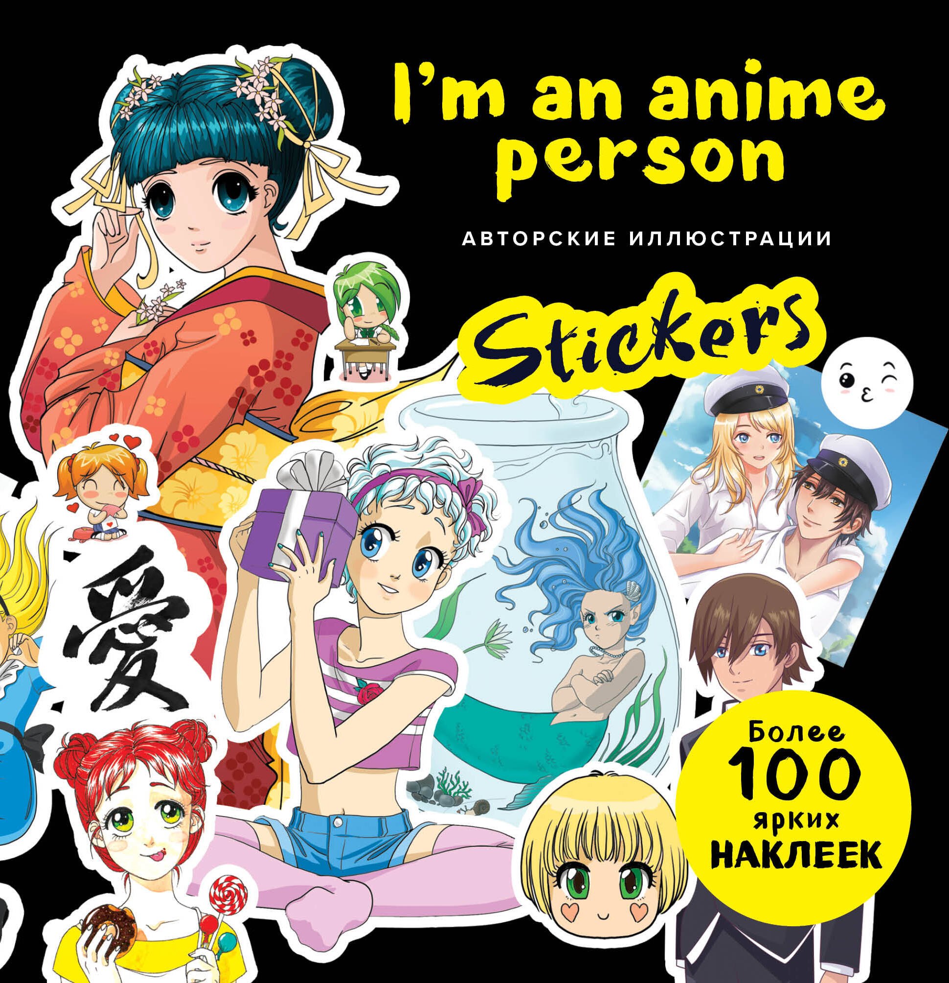 I'm an anime person. Stickers. Более 100 ярких наклеек!