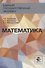 Математика. Учебное пособие - 0