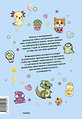 Чиби. Активити. Играй, считай, раскрашивай! Самые милые зверюшки - 1