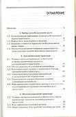 Устройство и оборудование транспортных средств: учебное пособие. 2-е изд. испр. - 1